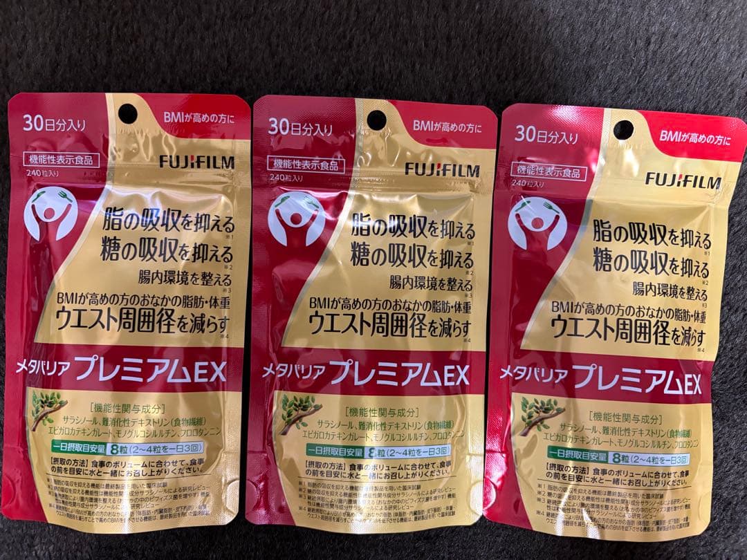 メタバリア プレミアムEX 30日分 3個セット