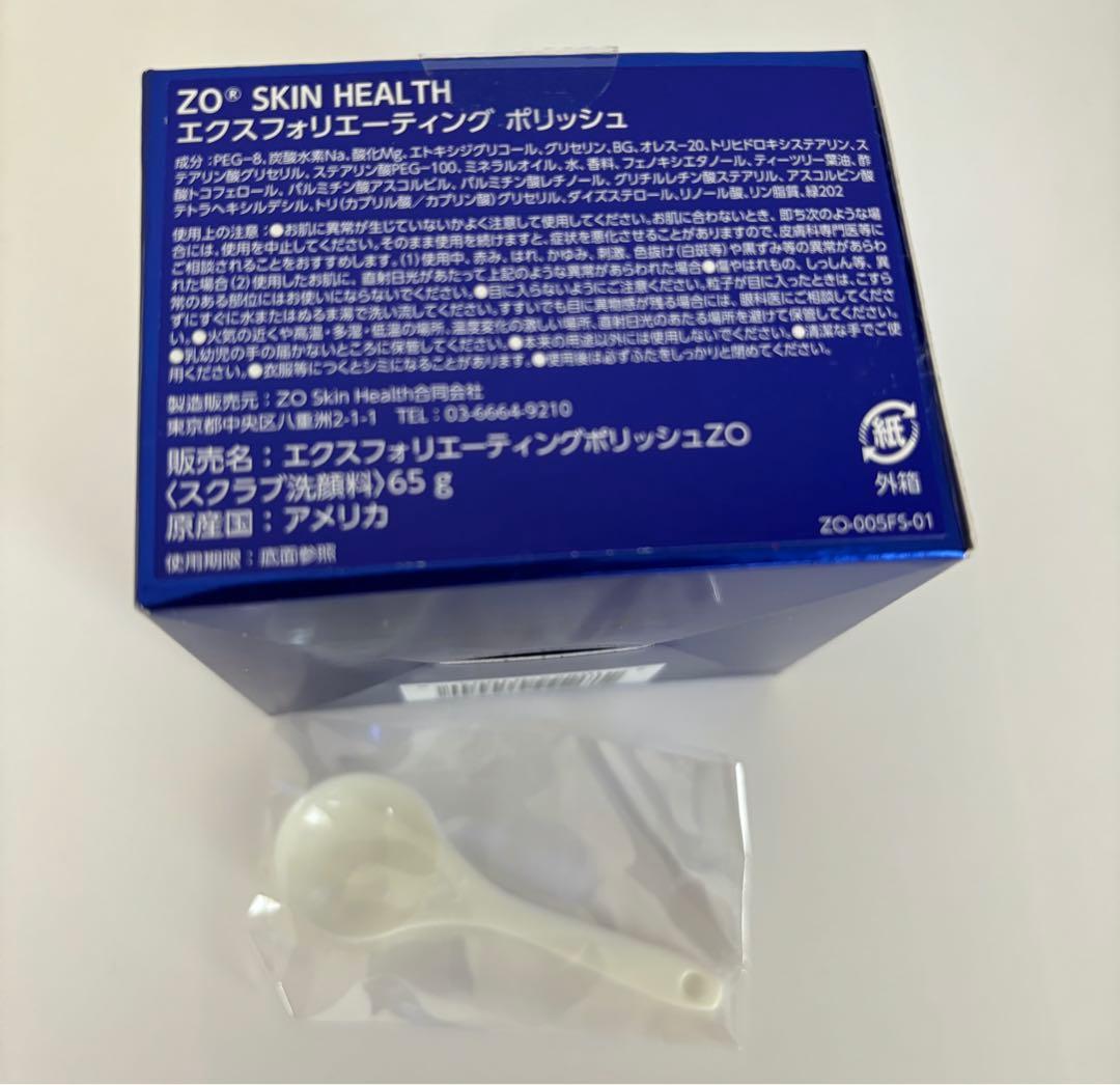 ゼオスキン　エクスフォリエーティング　ポリッシュ
