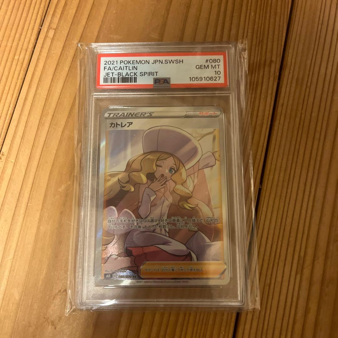 PSA 10 カトレア ポケモンカードsr
