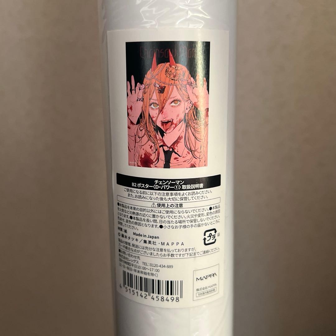 チェンソーマン展　パワー　B2サイズポスター