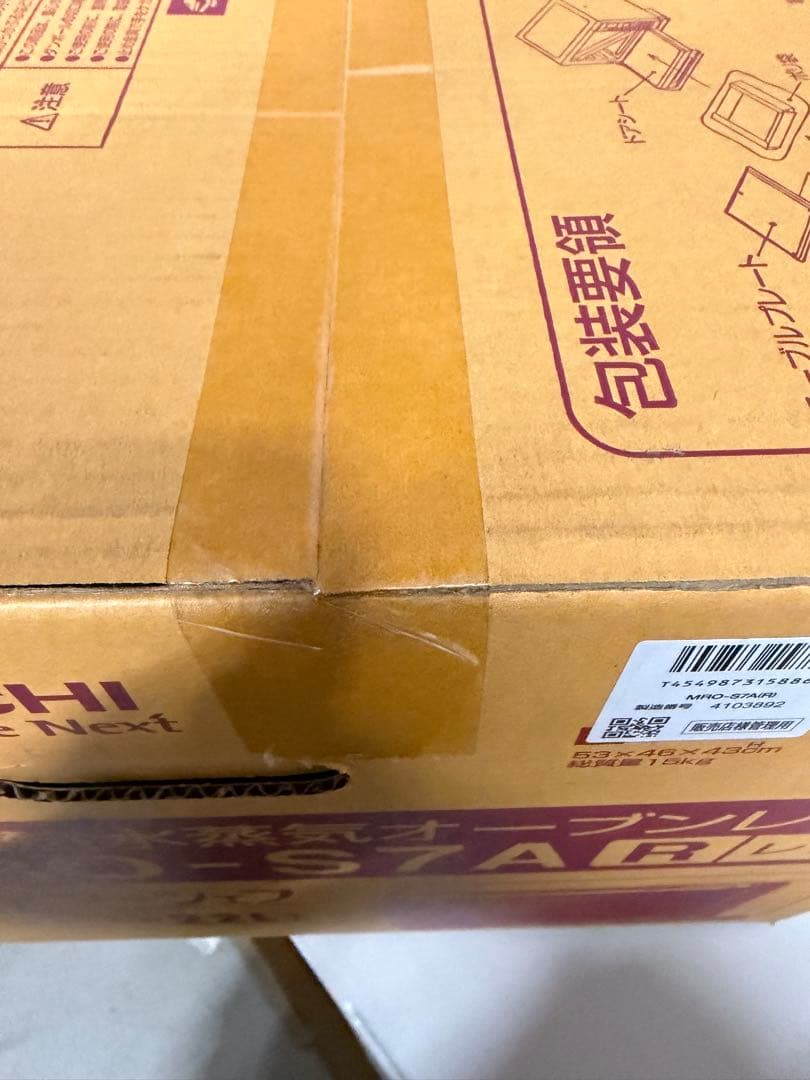 【新品・未開封】日立 ヘルシーシェフ MRO-S7AR オーブンレンジ レッド