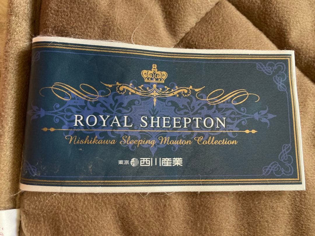 西川 ロイヤルシープトン ムートンシーツ