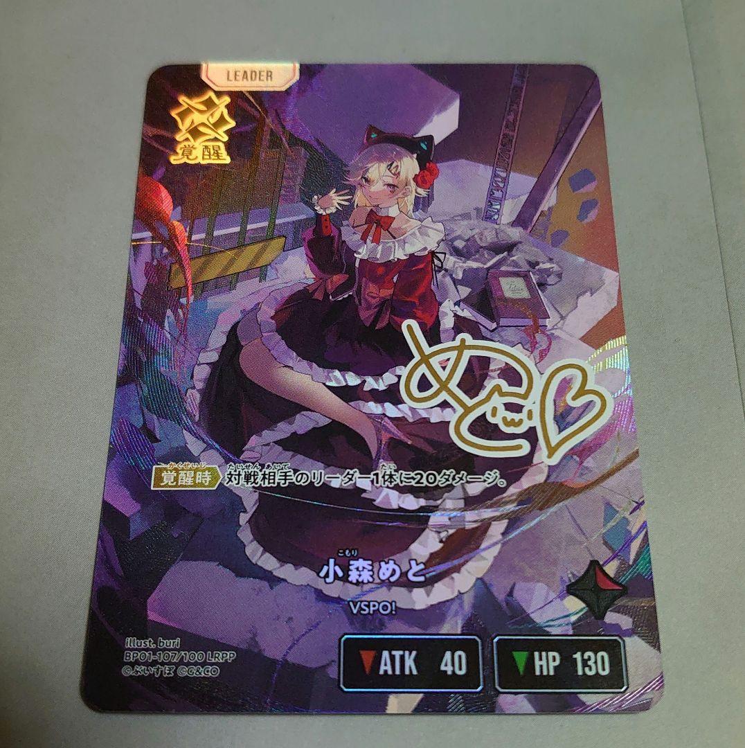 クロスタ 小森めと LRPP