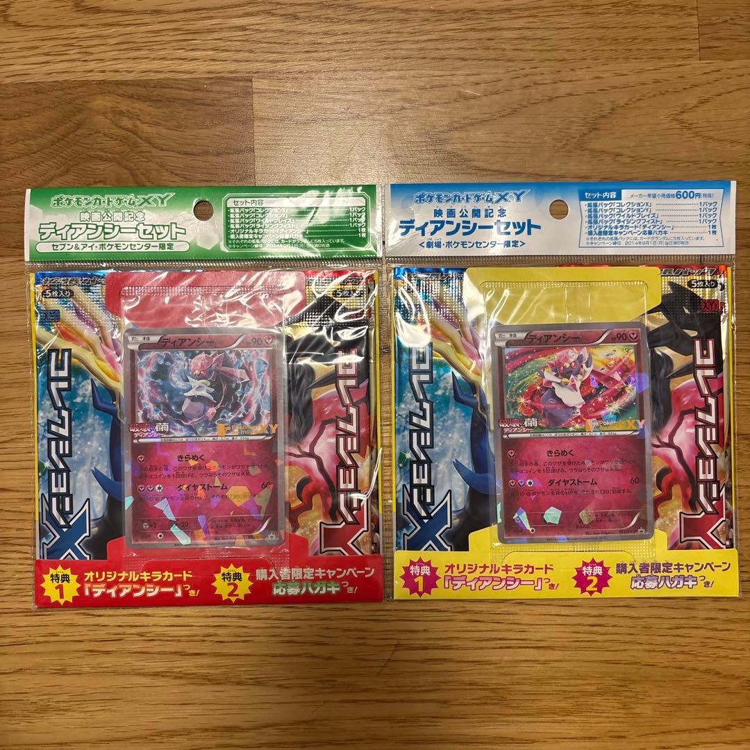 A*迎様 #ゆんの気まぐれオークション　（松）　映画公開記念　ディアンシーセット