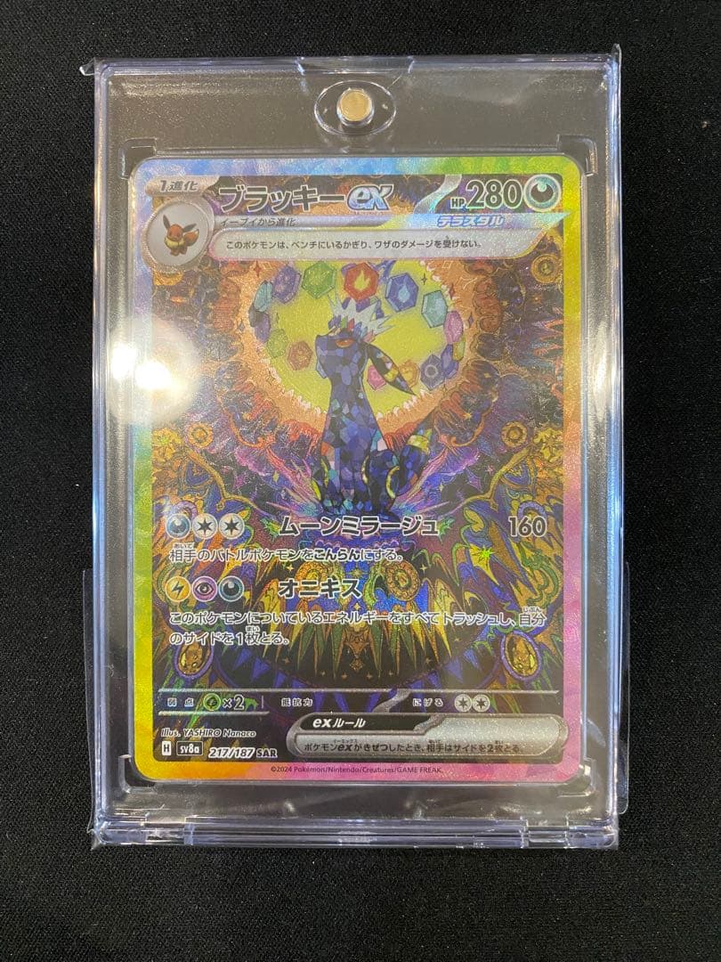 ブラッキーex SAR