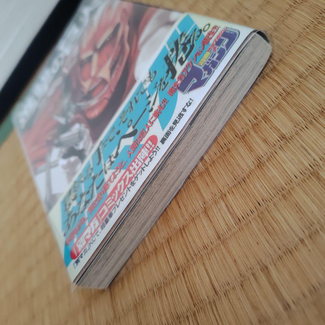 進撃の巨人　1巻　初版