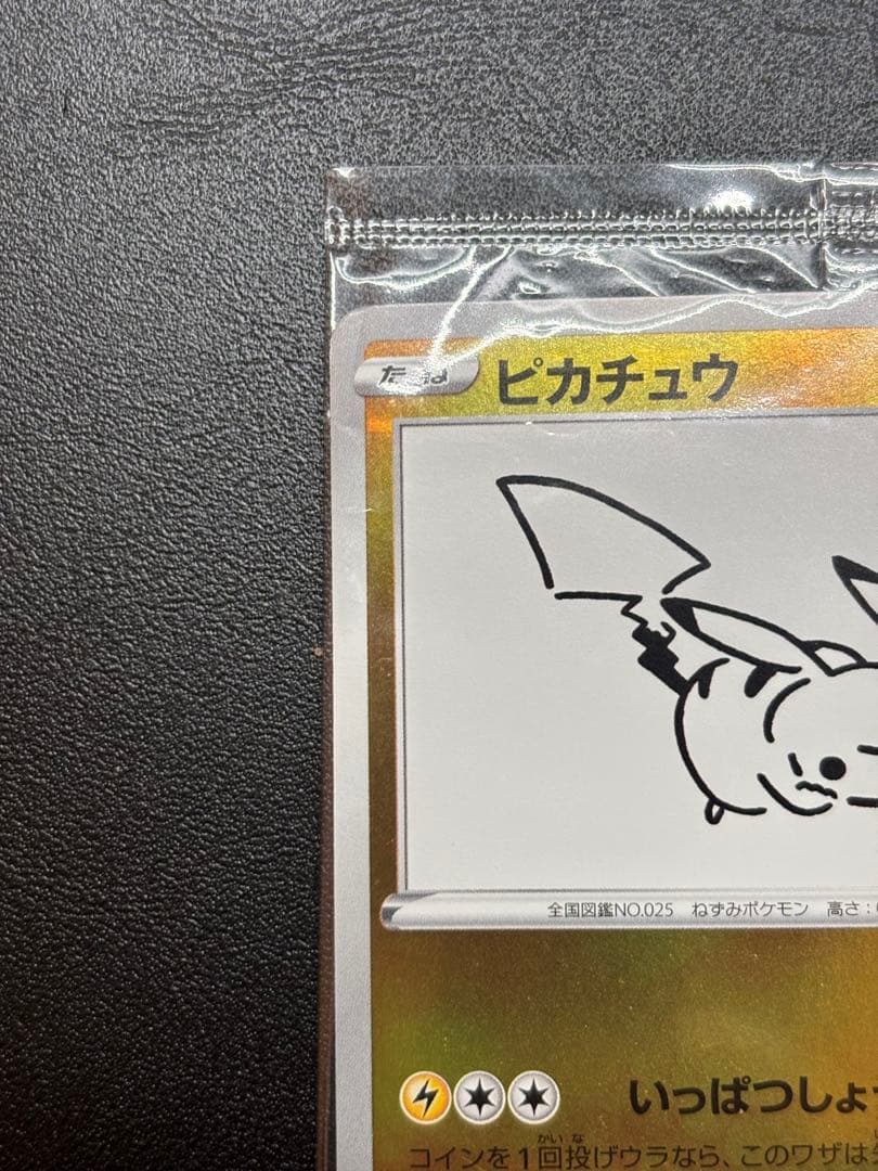 ピカチュウ：YU NAGABA×ポケモンカードPROMO S-Pプロモ未開封