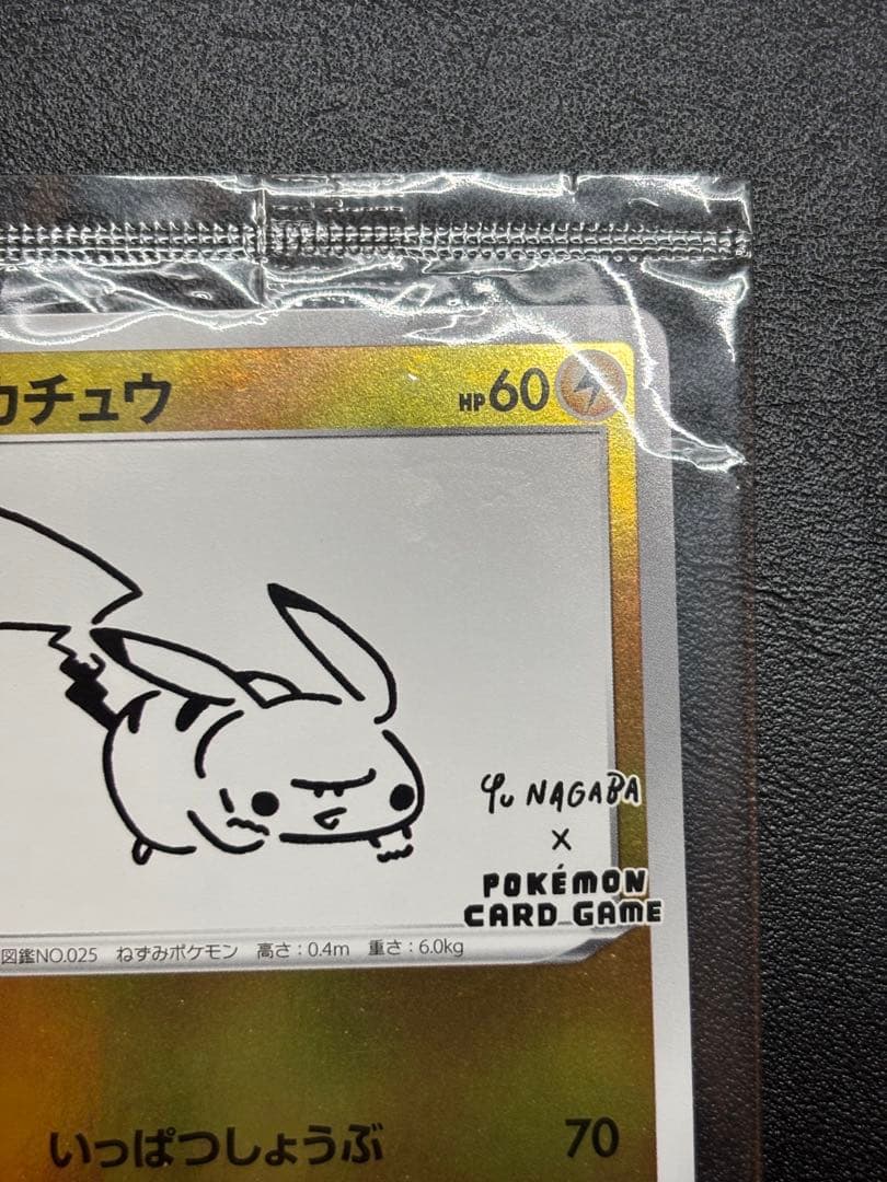 ピカチュウ：YU NAGABA×ポケモンカードPROMO S-Pプロモ未開封
