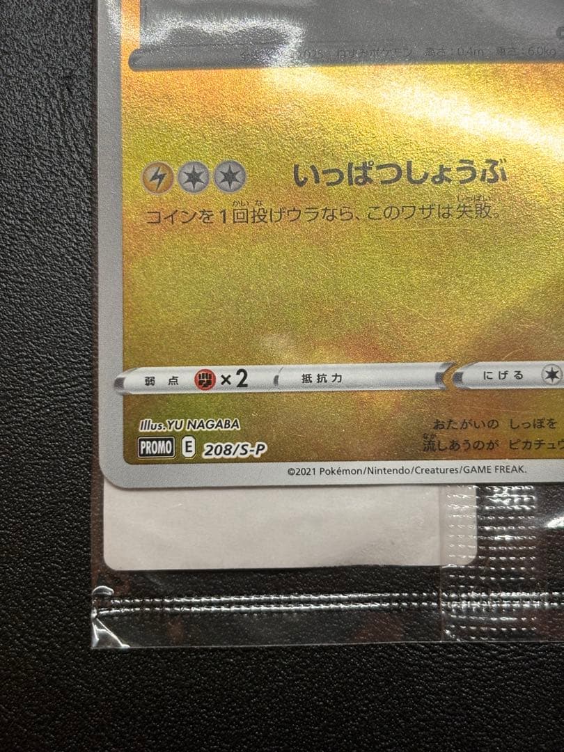 ピカチュウ：YU NAGABA×ポケモンカードPROMO S-Pプロモ未開封