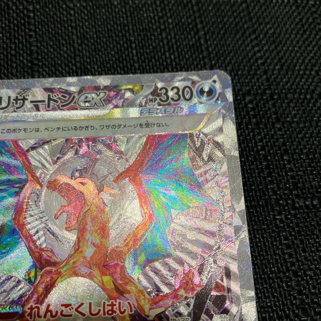 リザードンex SAR SV3 黒炎の支配者 134/108 ポケモンカード