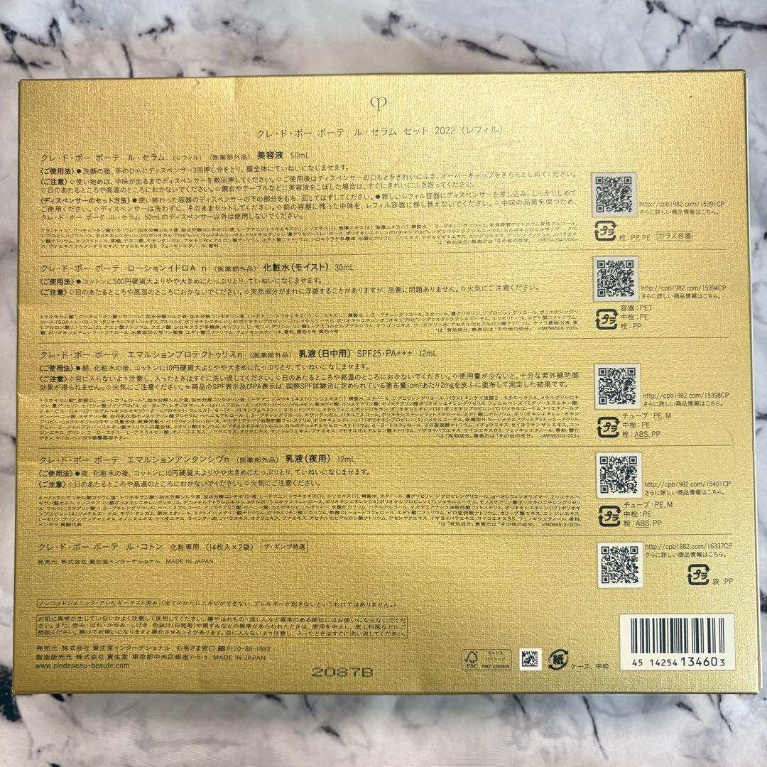 クレドポーボーテ ル・セラムセット2022