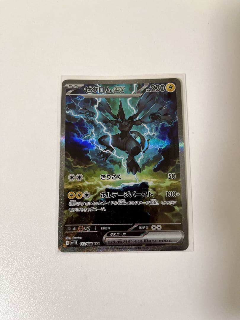 ポケモンカード ゼクロム ex SAR