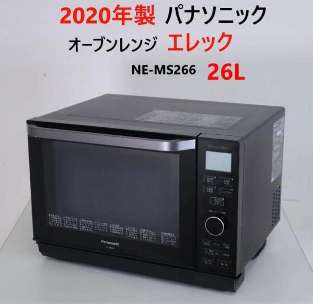 パナソニック エレック 26L オーブンレンジ NE-MS266-K
