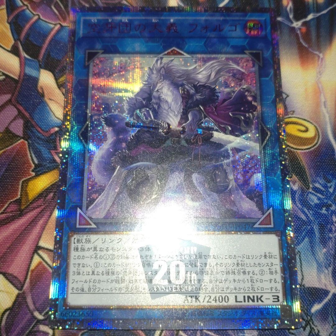 空牙団の大義　フォルゴ　２枚