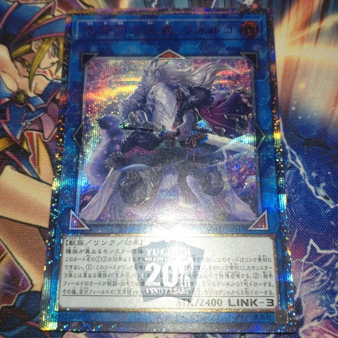 空牙団の大義　フォルゴ　２枚