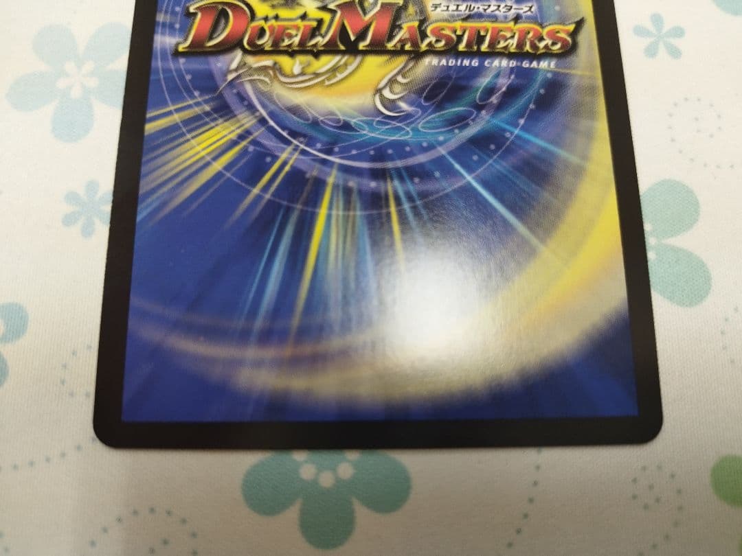 デュエマ　リゼ・ヘルエスタ　審判の精霊ラストジャッジ　サイン　シークレット