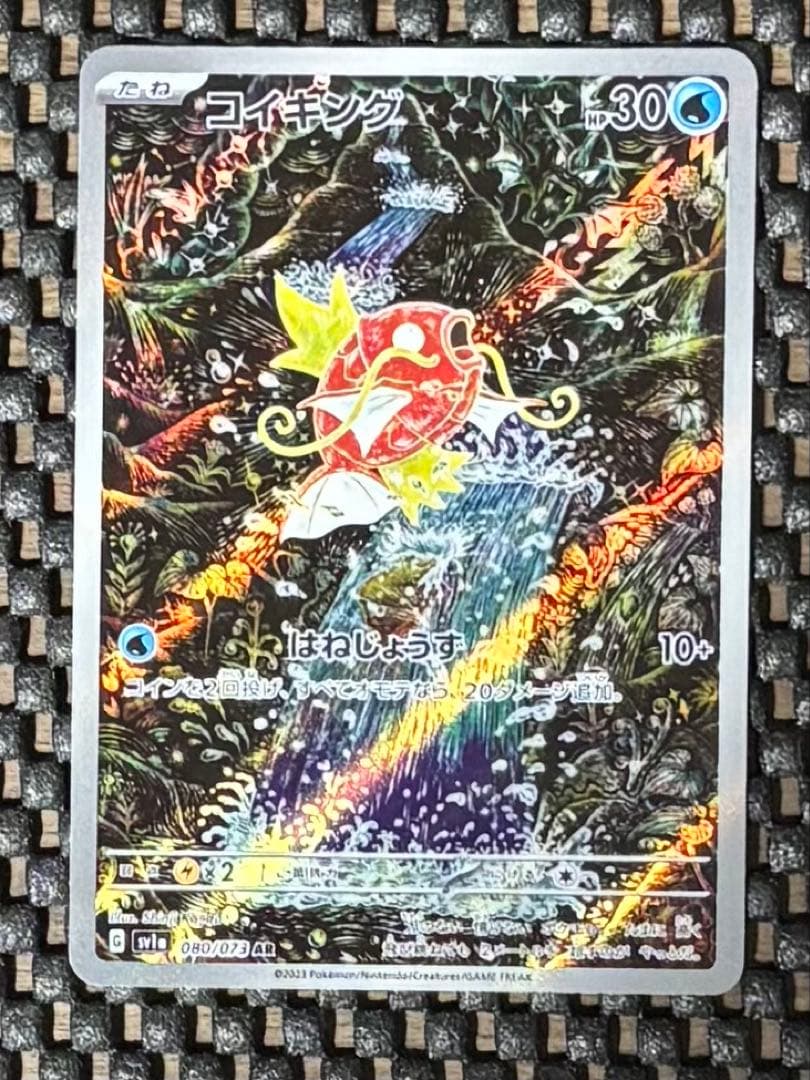 ポケモンカード コイキング AR トリプレットビート　引退品　ポケカ　①