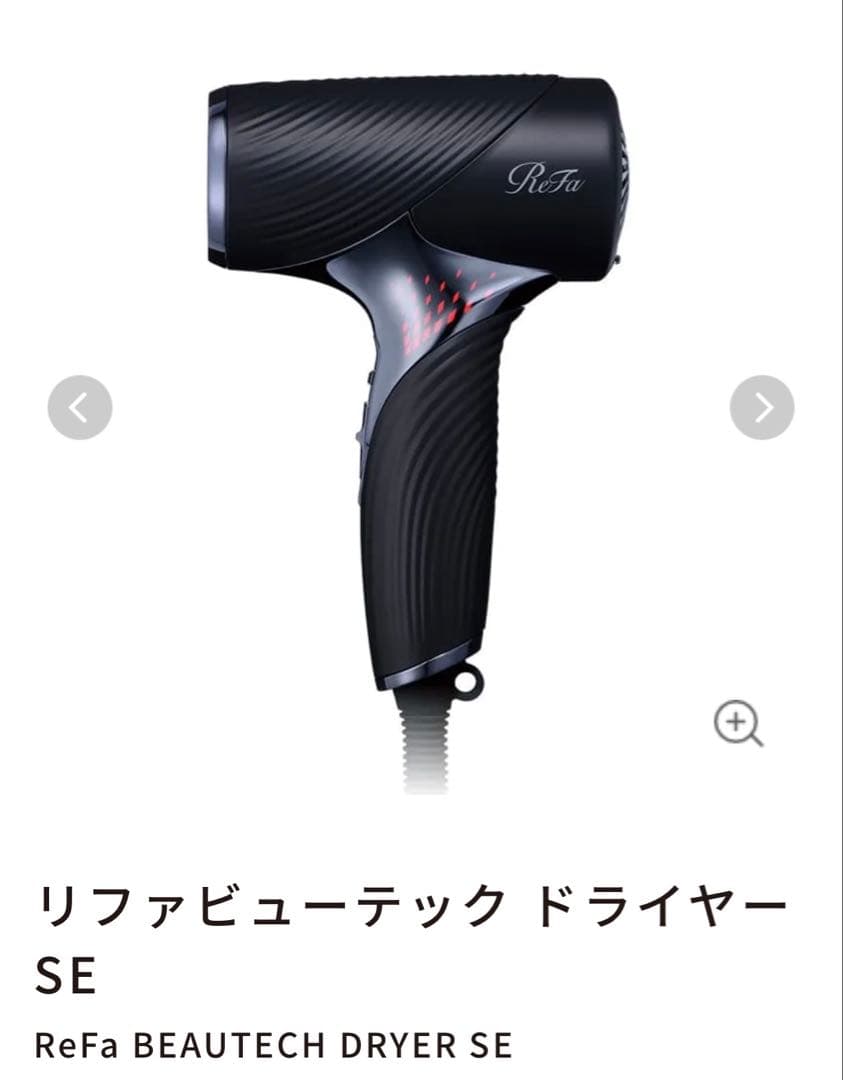 ReFaビューテックドライヤーSE ブラック♡ReFaヘアオイル&ショップ袋付♡