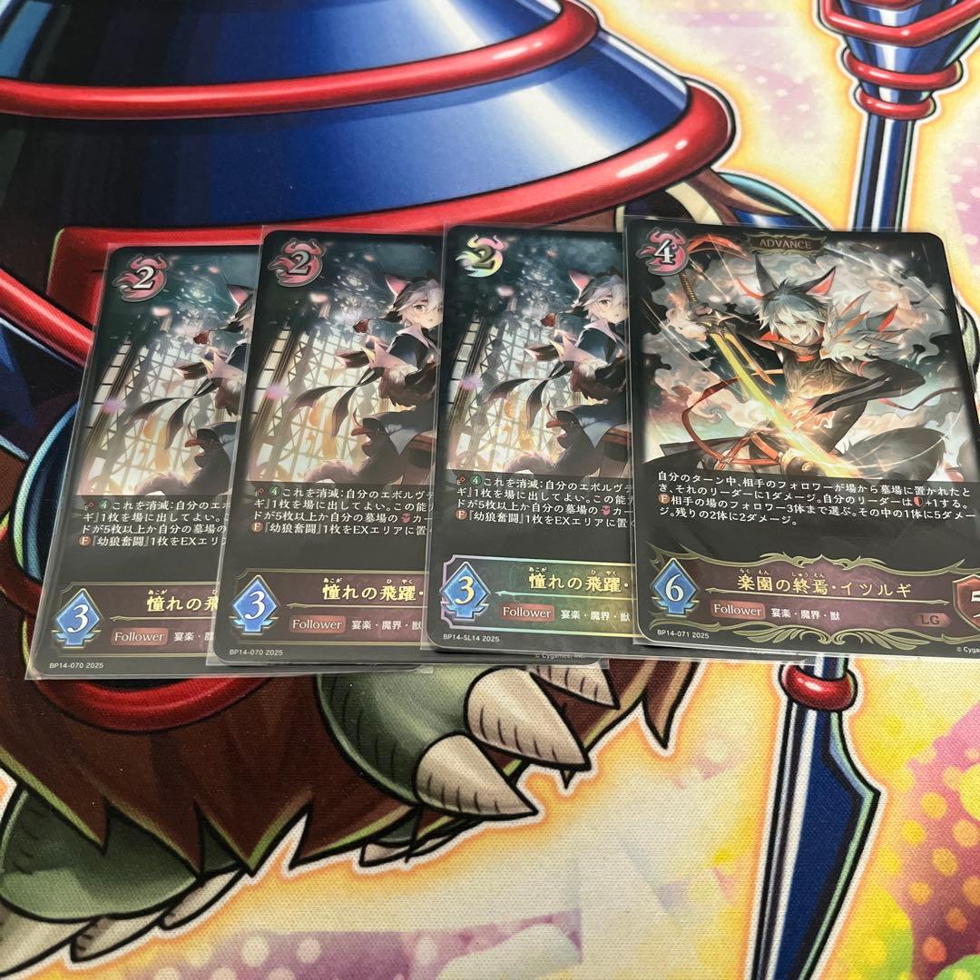 憧れの飛躍・イツルギ　3枚セット