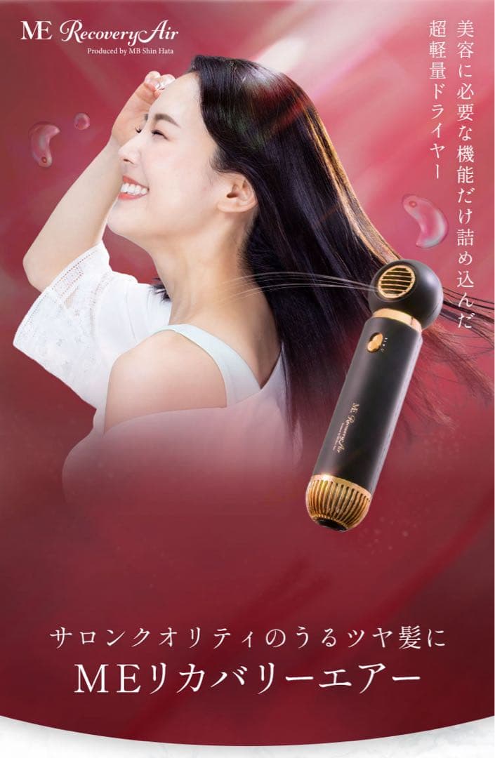 【新品未開封】ME RecoveryAir ヘアドライヤー ブラック/ゴールド
