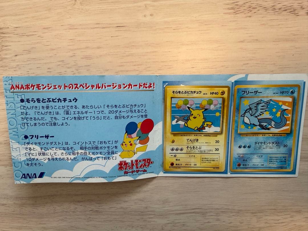 ANA限定 ポケモンカード ピカチュウ フリーザー