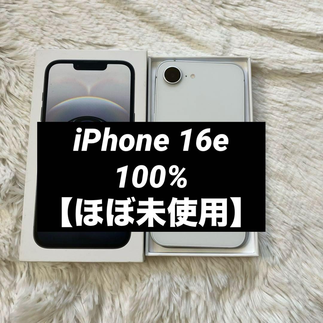【ラスト1台】iPhone 16e 128GB 100% 【即発送】