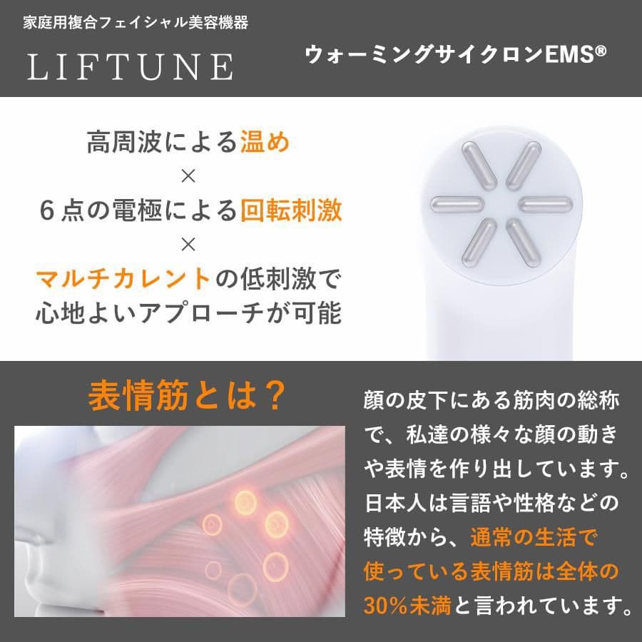 美容機器liftune リフチューン美顔器伊藤超短波美顔器 Wパワー導入 LED