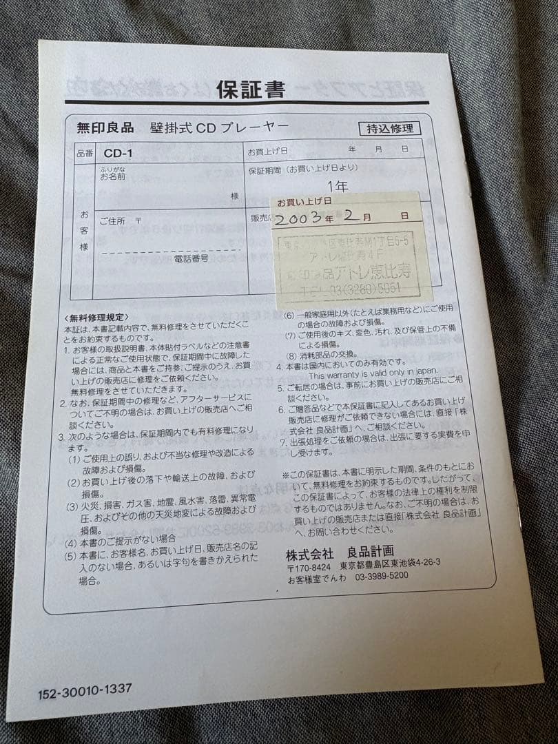 【非売品】ポップンミュージック 無印良品壁掛けCDプレーヤー【CD-1】