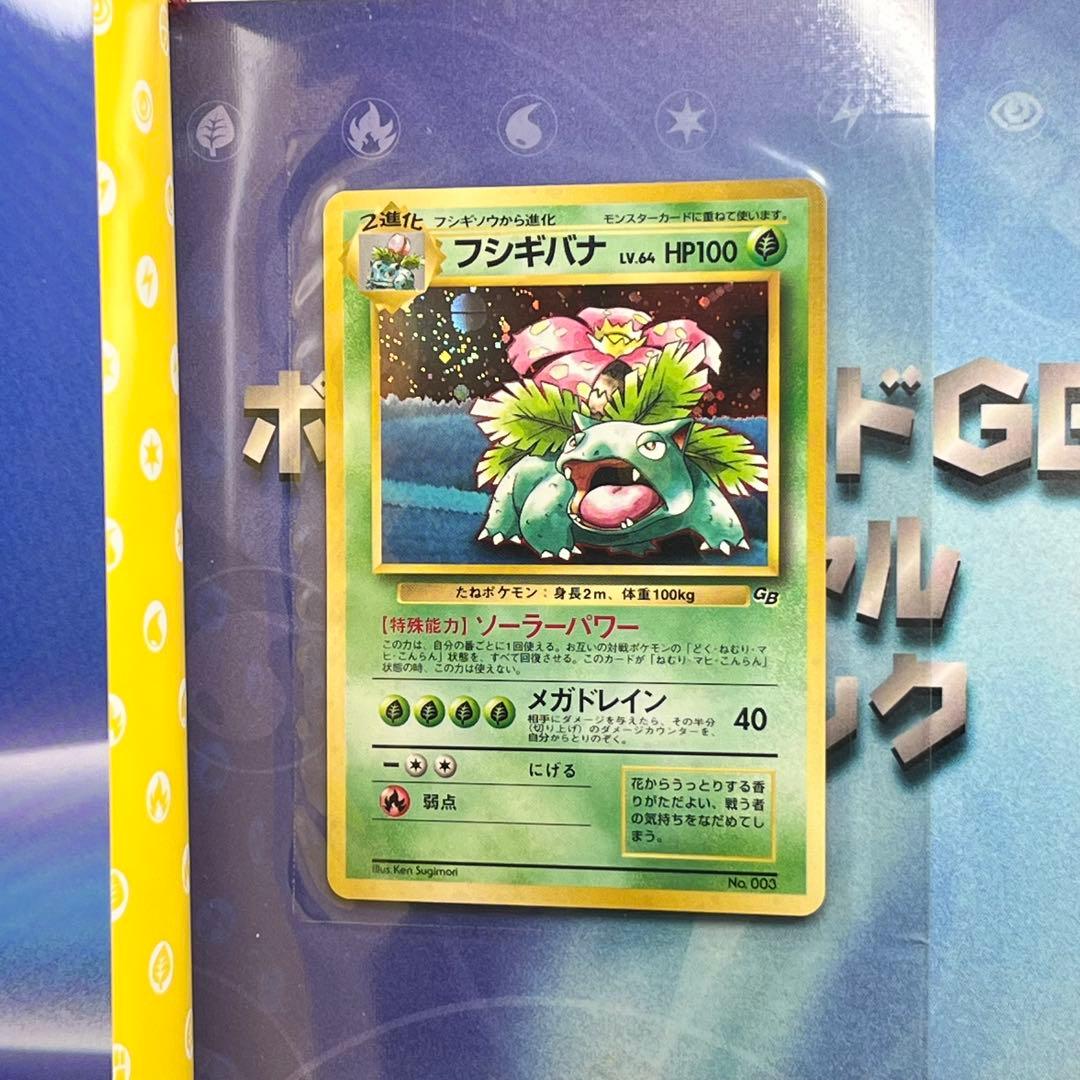 【未開封】　フシギバナ　GB　全面ホロ　モンボ　十字ホロ　旧裏　Venusaur
