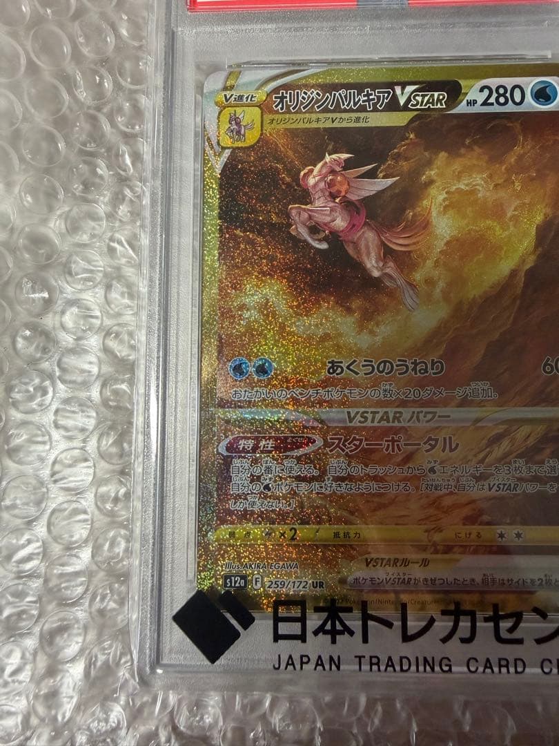 T*す様 美品 【PSA10】オリジンパルキアVSTAR UR