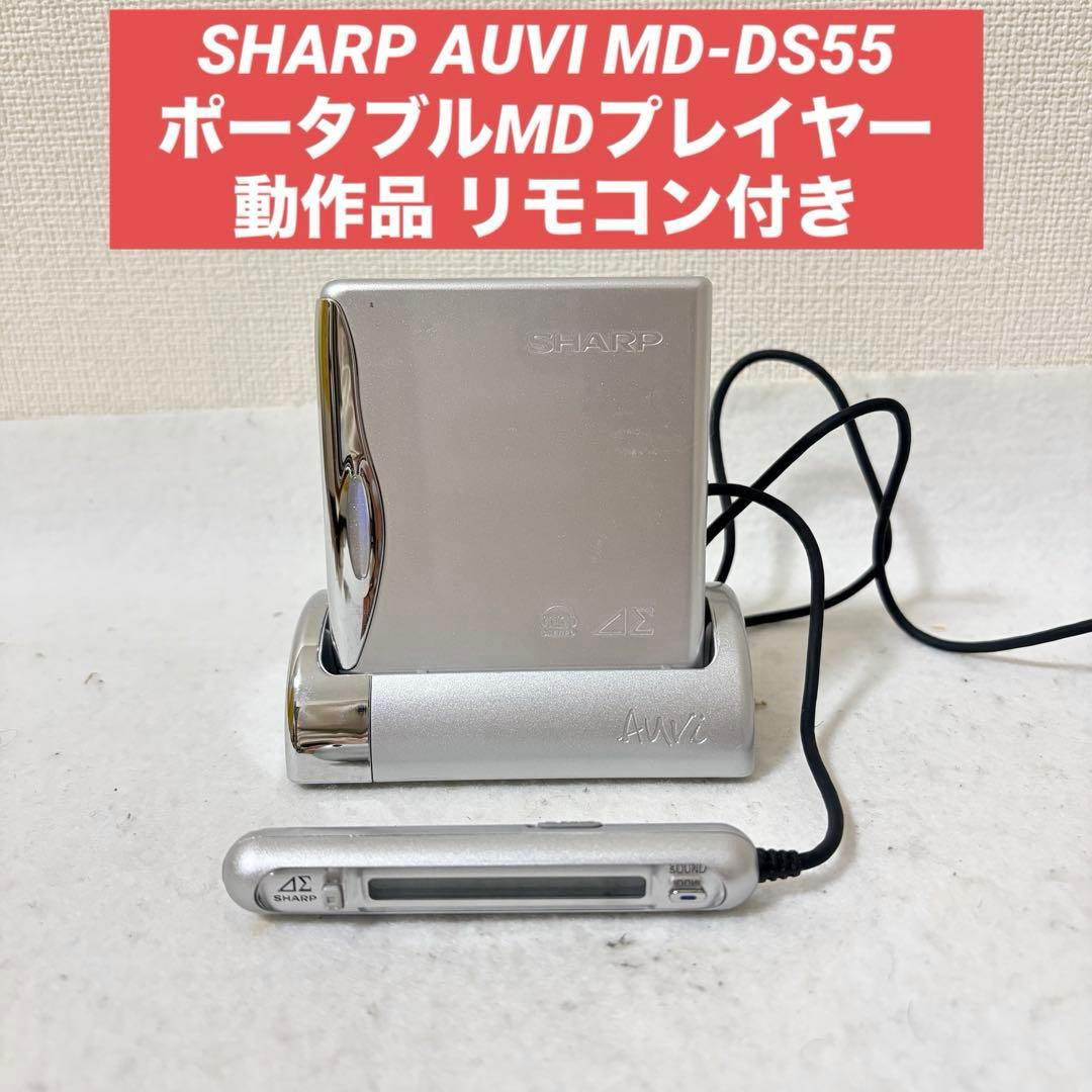 SHARP AUVI ポータブルMDプレイヤー MD-DS55 リモコン 動作品