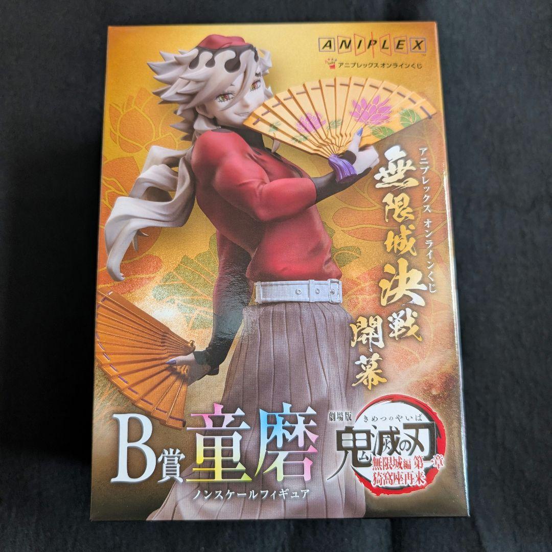 アニプレックス くじ B賞　童磨