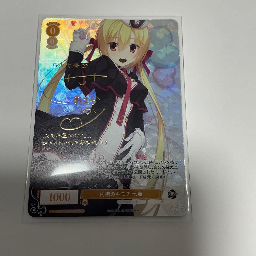 内緒のキモチ 七海 SP ゆずソフト ヴァイスシュヴァルツロゼ