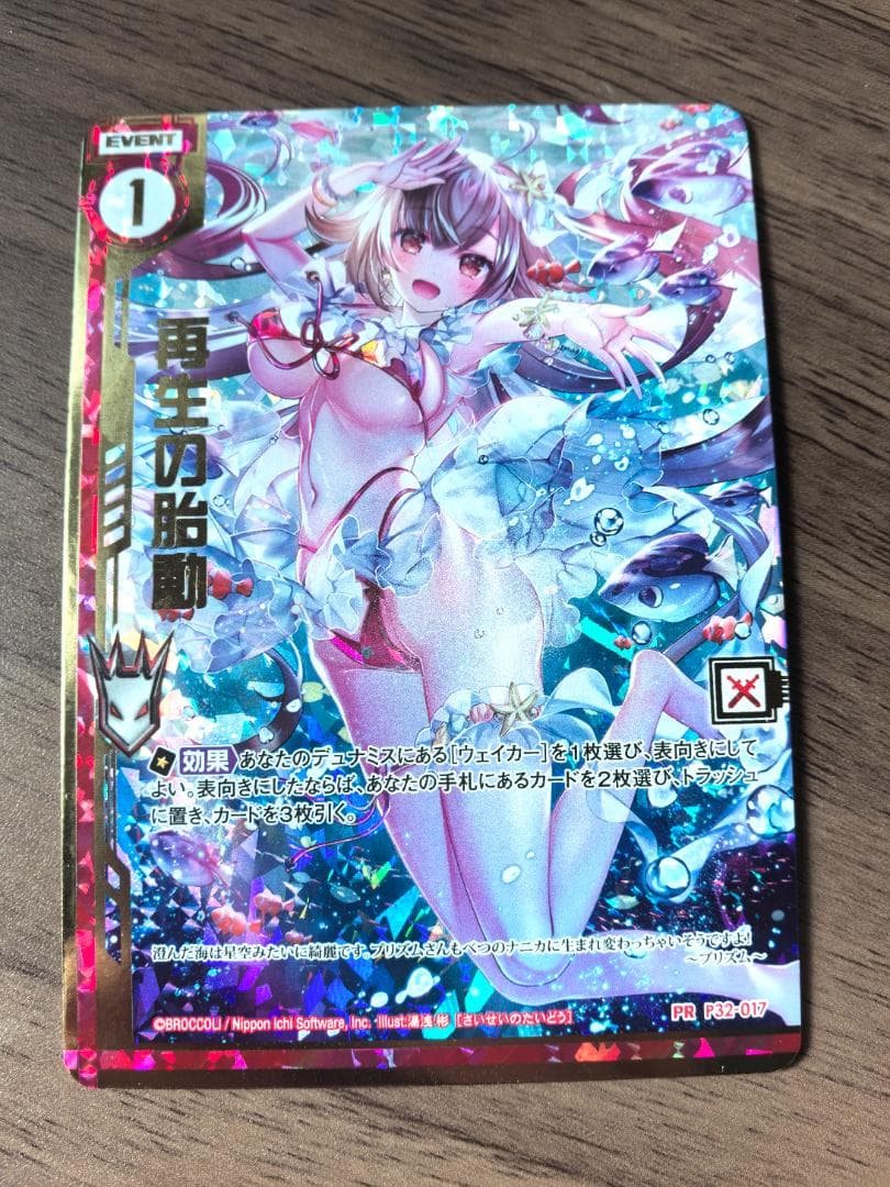 z/x ゼクス PRH 再生の胎動