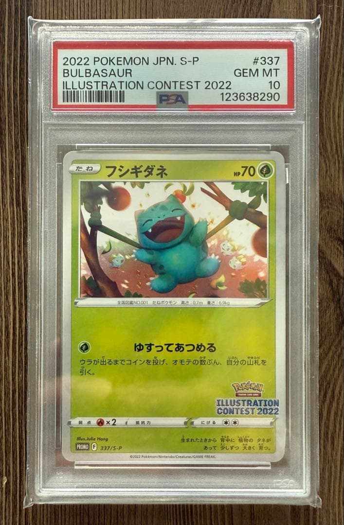 【PSA10】2022 フシギダネ ポケモンカード イラストコンテスト