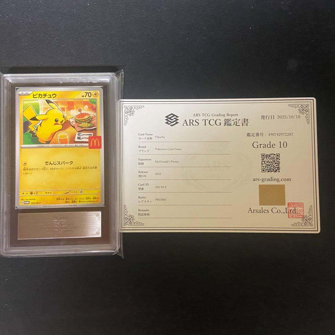 【ARS10】ポケモンカード　ピカチュウ　020/M-P PSA10相当