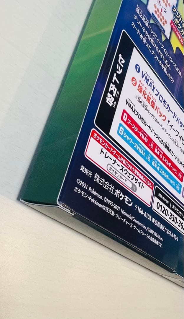 エラー梱包上下逆　イーブイヒーローズ VMAXスペシャルセット初版当選　未開封