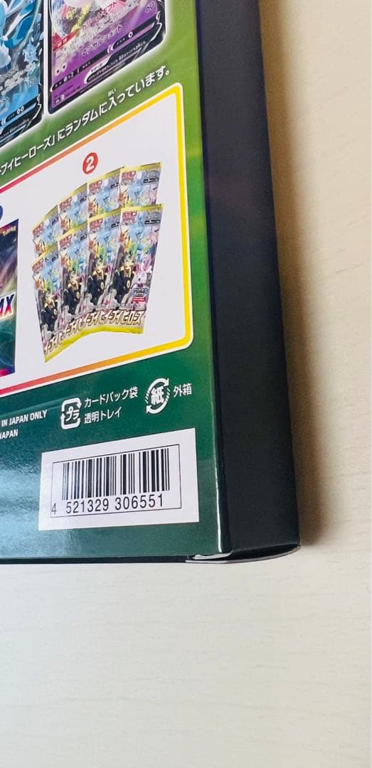 エラー梱包上下逆　イーブイヒーローズ VMAXスペシャルセット初版当選　未開封