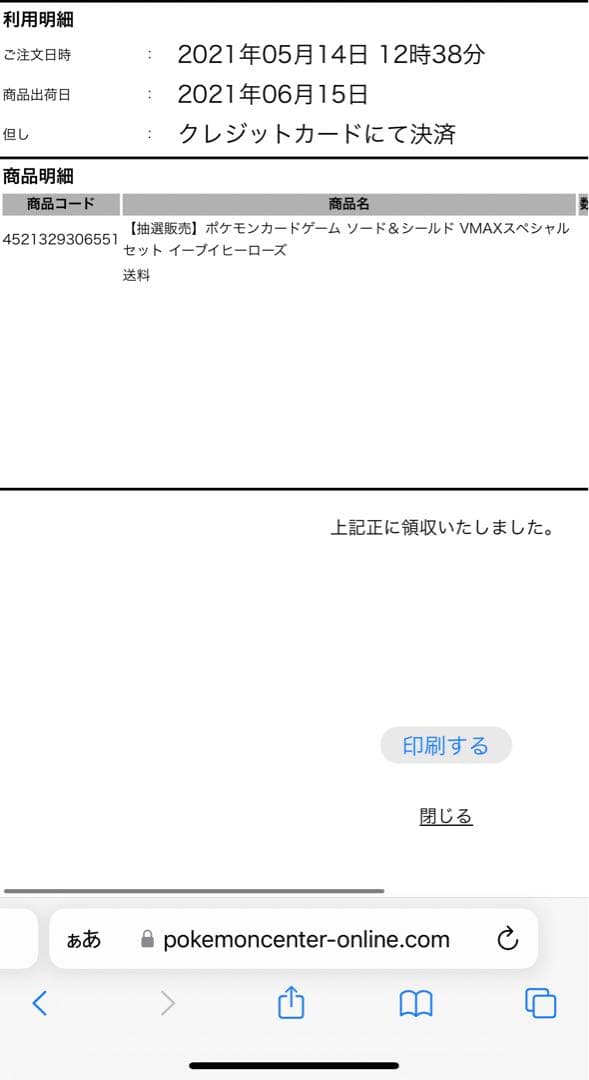 エラー梱包上下逆　イーブイヒーローズ VMAXスペシャルセット初版当選　未開封