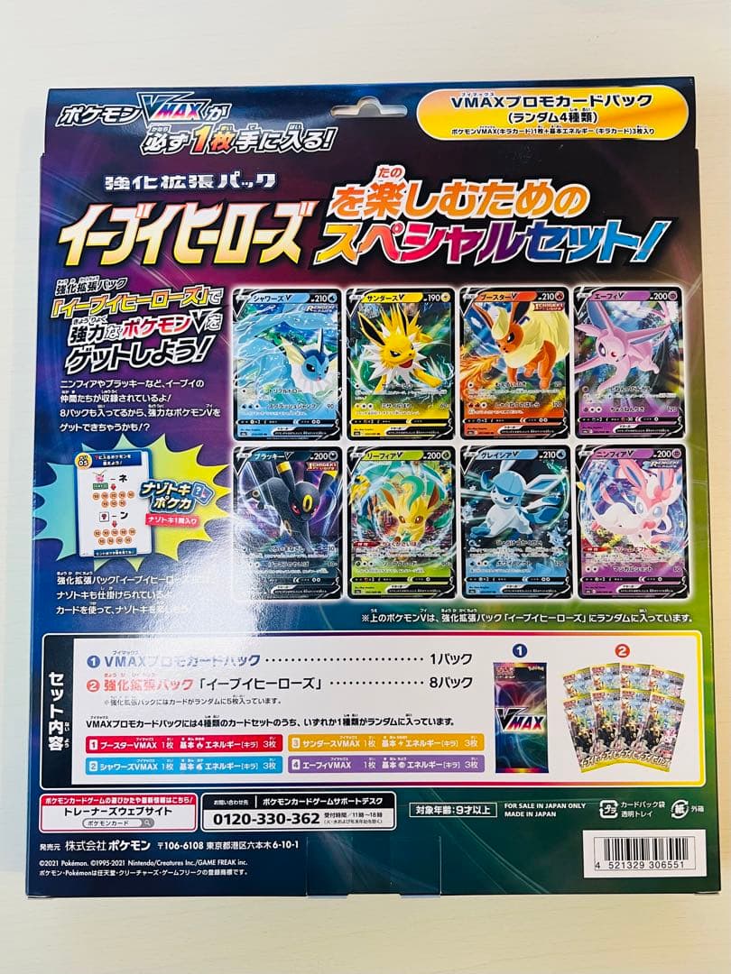 エラー梱包上下逆　イーブイヒーローズ VMAXスペシャルセット初版当選　未開封