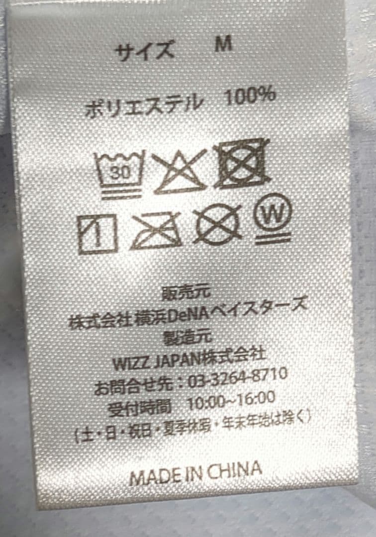 横浜DeNAベイスターズ レプリカユニフォーム ＃5 松尾汐恩