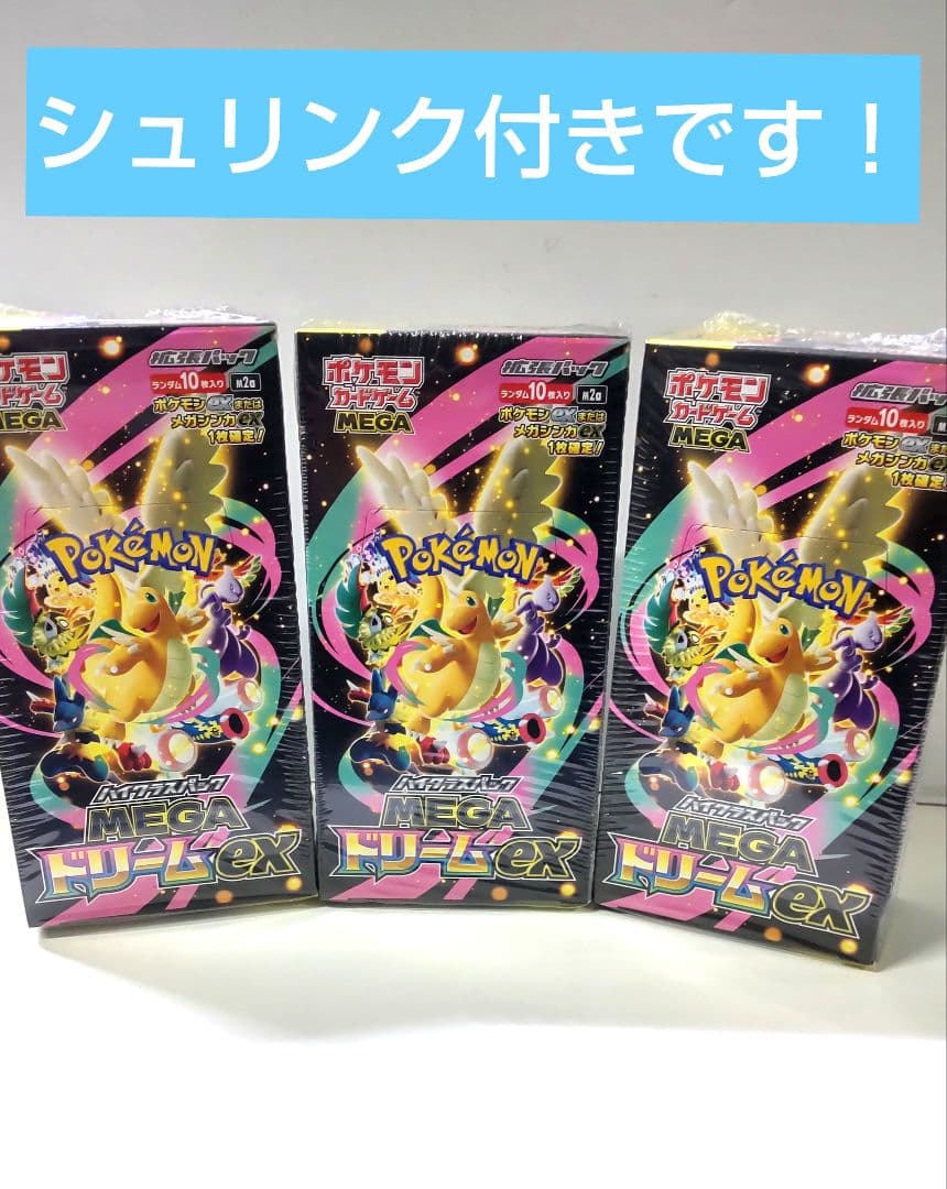 ポケモンカード MEGA ドリームex 3BOXシュリンク付