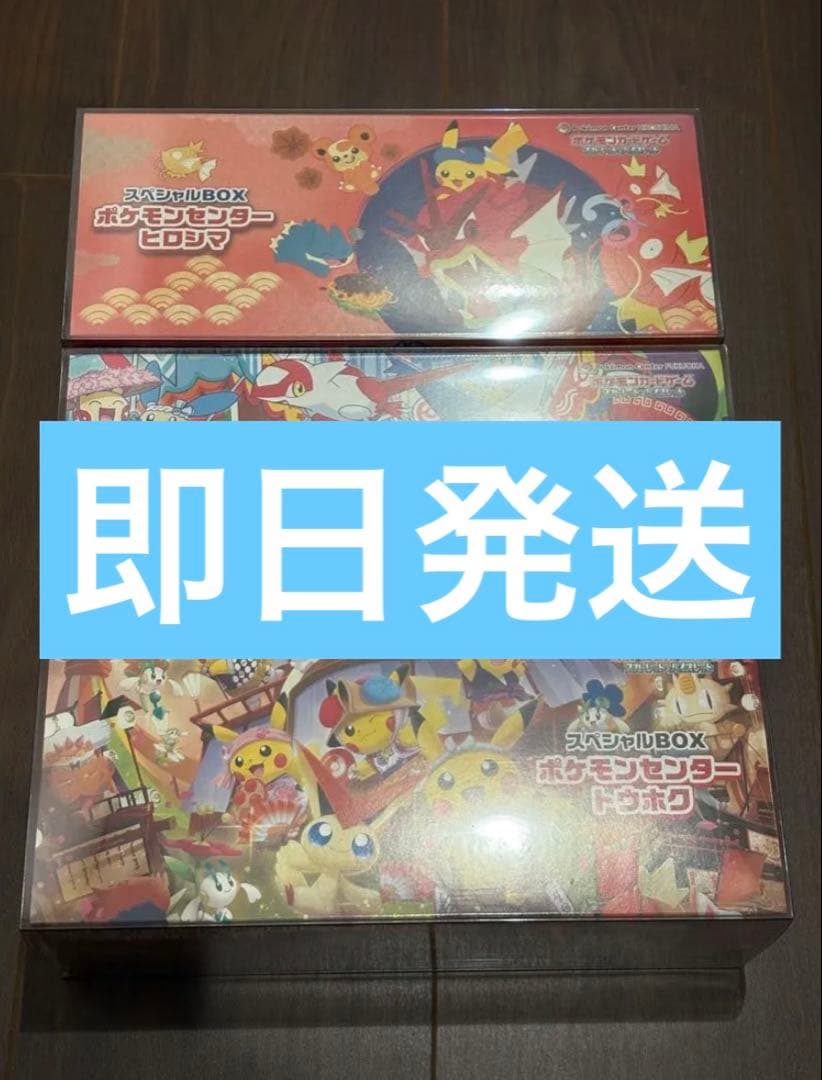 Ｓ*Ｓ様 【ケース付き】スペシャルBOX　トウホク　ヒロシマ　フクオカセット　シ