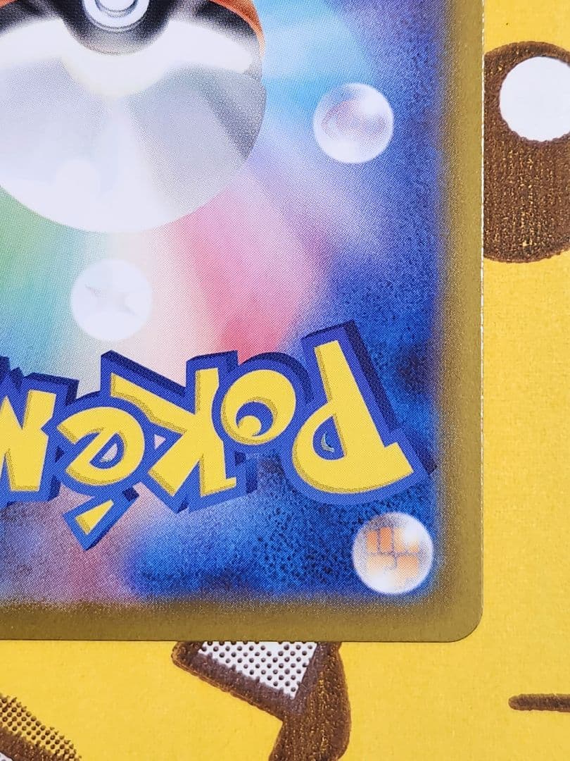 【美品】ピカチュウex sar 764/742 バトルコレクション100 025