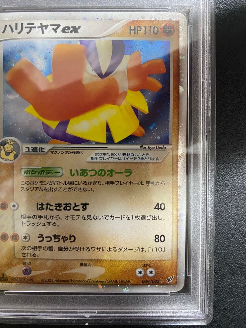 ハリテヤマex psa10 蒼空の激突 ポケモンカード PCG