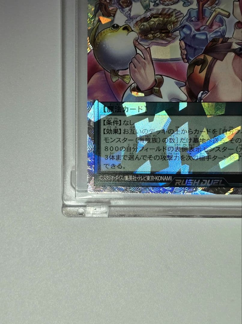 ラッシュデュエル　アビスカイト・パーティ　オーバーラッシュレア