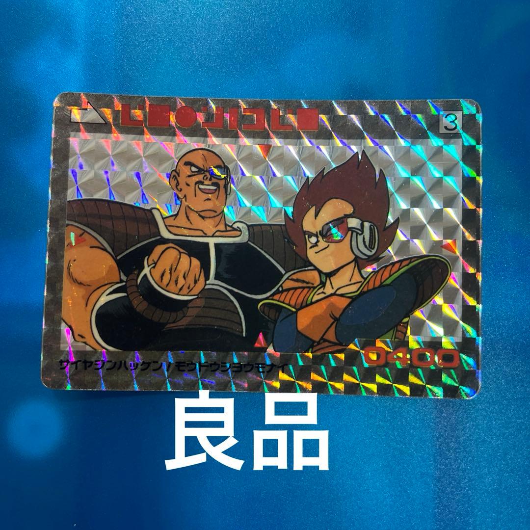良品　ドラゴンボール　カードダス  3 サイヤジンハッケン