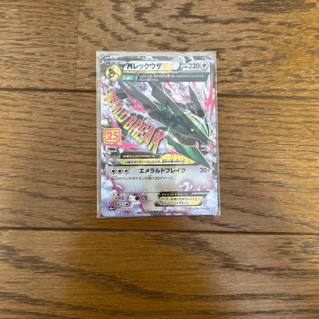 MレックウザEX プロモカードパック 25th ANNIVERSARY