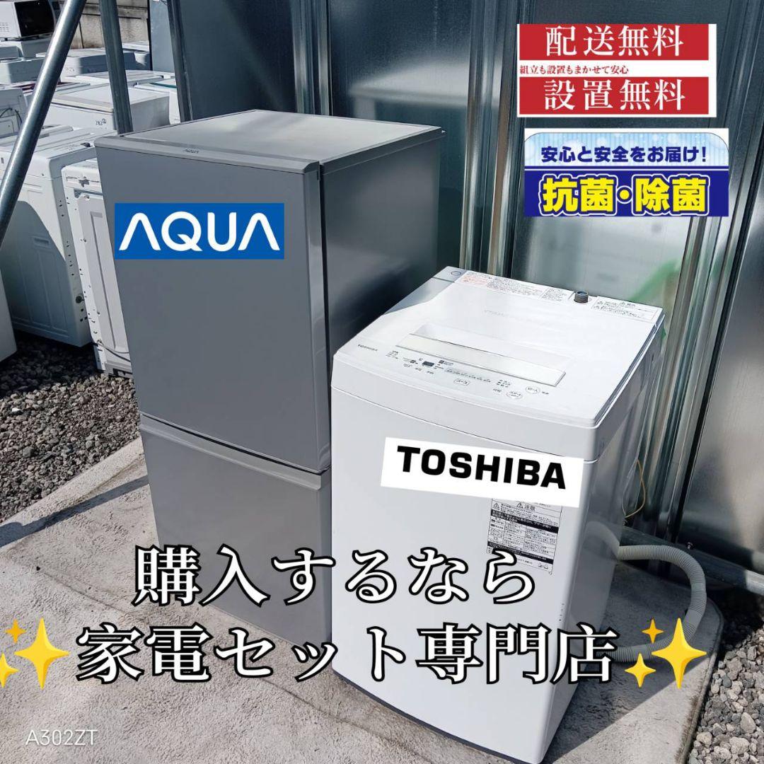 3171◀送料設置無料　新生活　冷蔵庫　洗濯機　セット