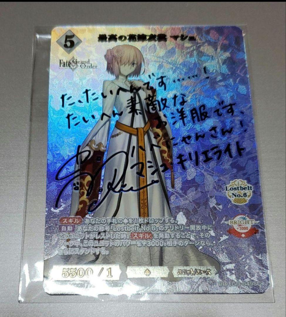 FGO Fate/Grand Order 無限の魔術師 マシュ・キリエライト